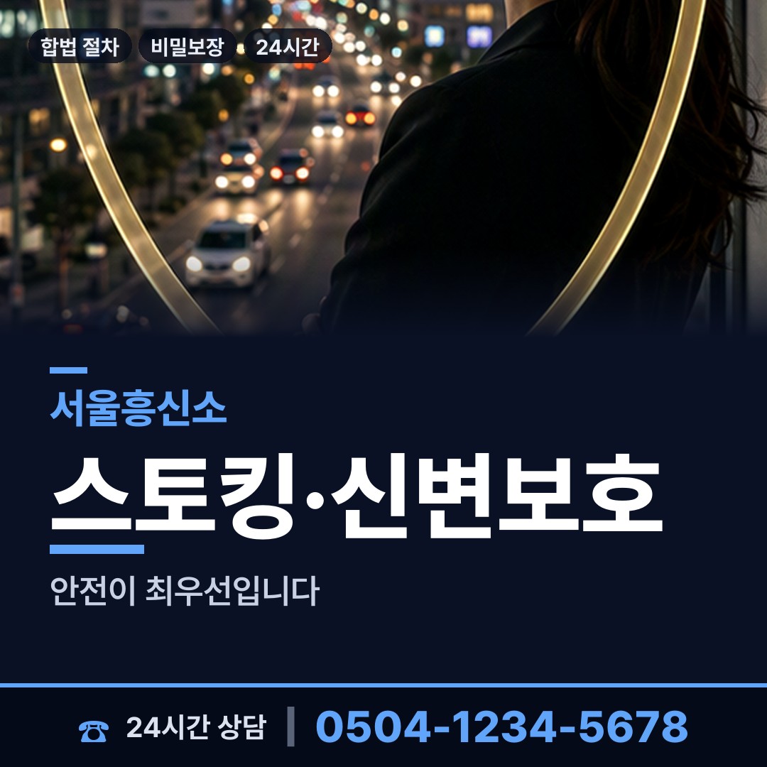 서울 목4동 민간조사 상담 안내