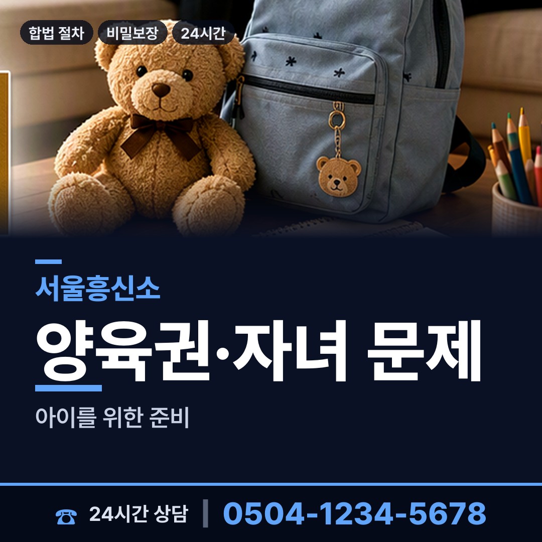 서울 신정6동 가출인찾기 상담 안내